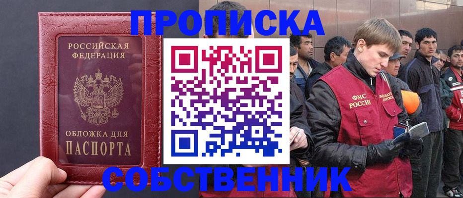 прописка в Емве