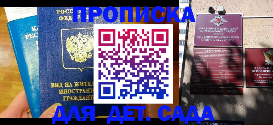 регистрация для дет. сада в Емве